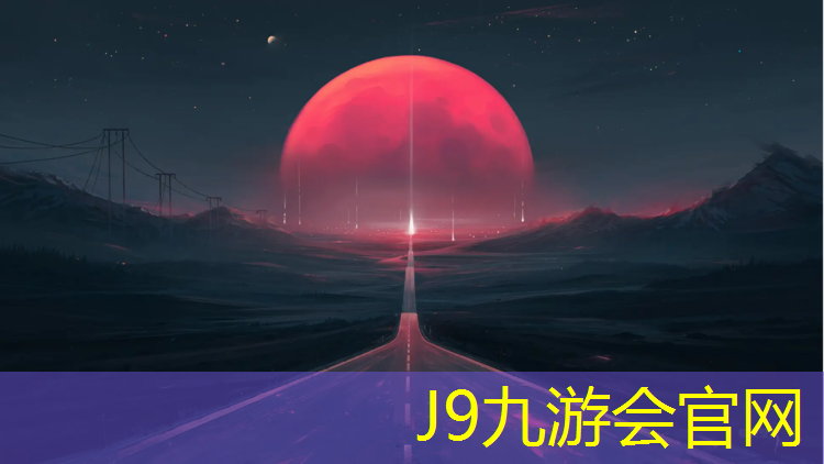 J9九游会真人游戏第一品牌：湖州安装塑胶跑道