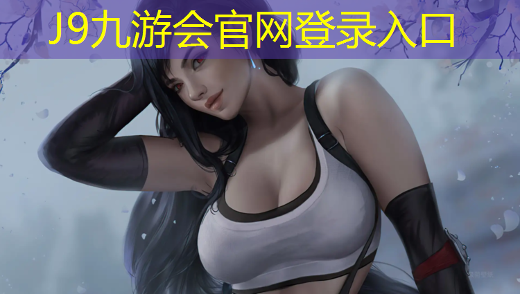 J9九游会真人游戏第一品牌：齐齐哈尔小区塑胶跑道