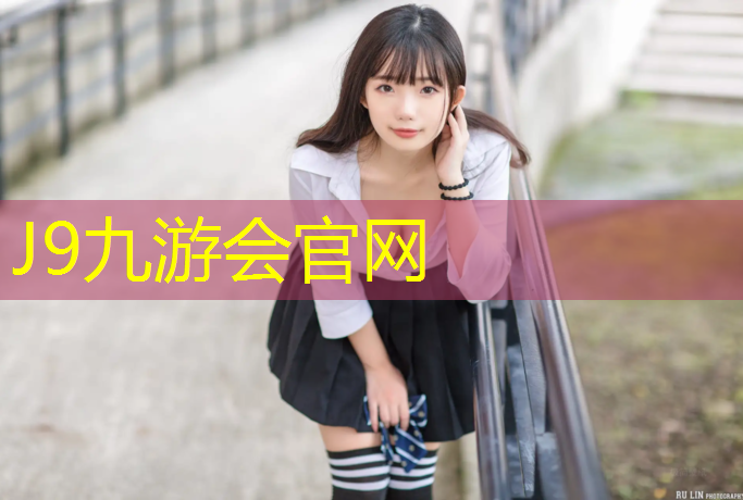 J9九游会官网：安阳供应环形塑胶跑道费用