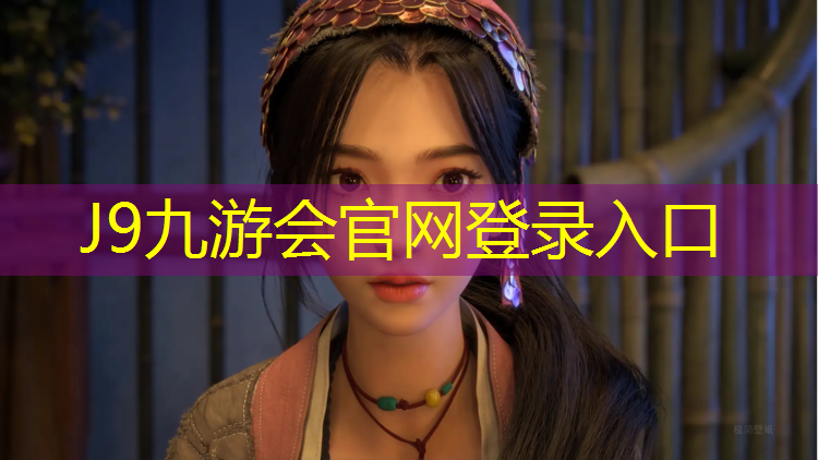 J9九游会官网登录入口：塑胶跑道上留井盖吗_