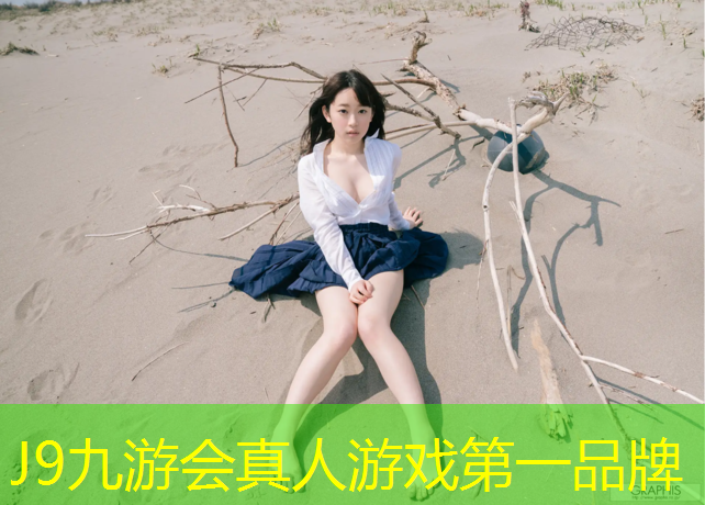 J9九游会官网：阜康操场塑胶跑道
