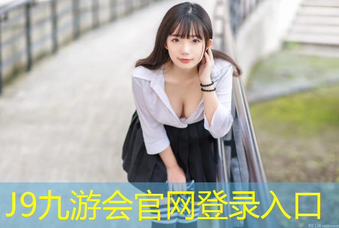 J9九游会真人游戏第一品牌：塑胶跑道几天能变硬点