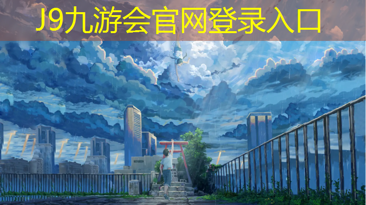 J9九游会官网：塑胶跑道怎么弄成颗粒