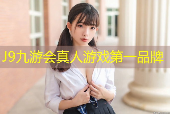 J9九游会官网：200米塑胶跑道建设价钱